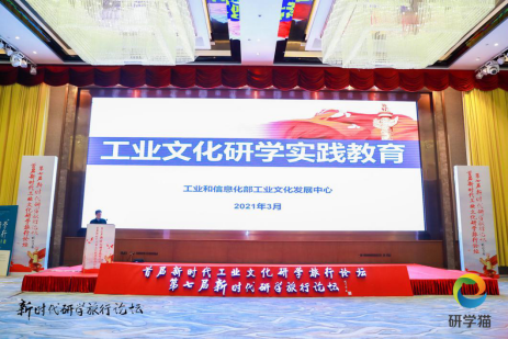 首届新时代工业文化研学旅行论坛在遵义成功举办 工业和信息化部工业文化发展中心 首届新时代工业文化研学旅行论坛在遵义成功举办 工业和信息化部工业文化发展中心